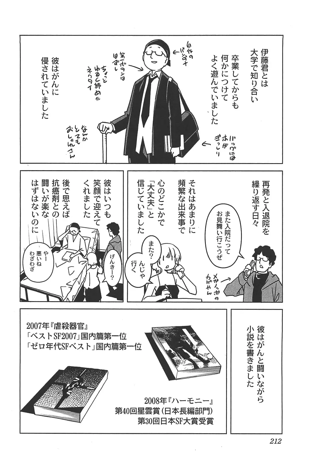 [Itosugi Masahiro] Aki Sora - Volume 6 Fhentai - Page 214