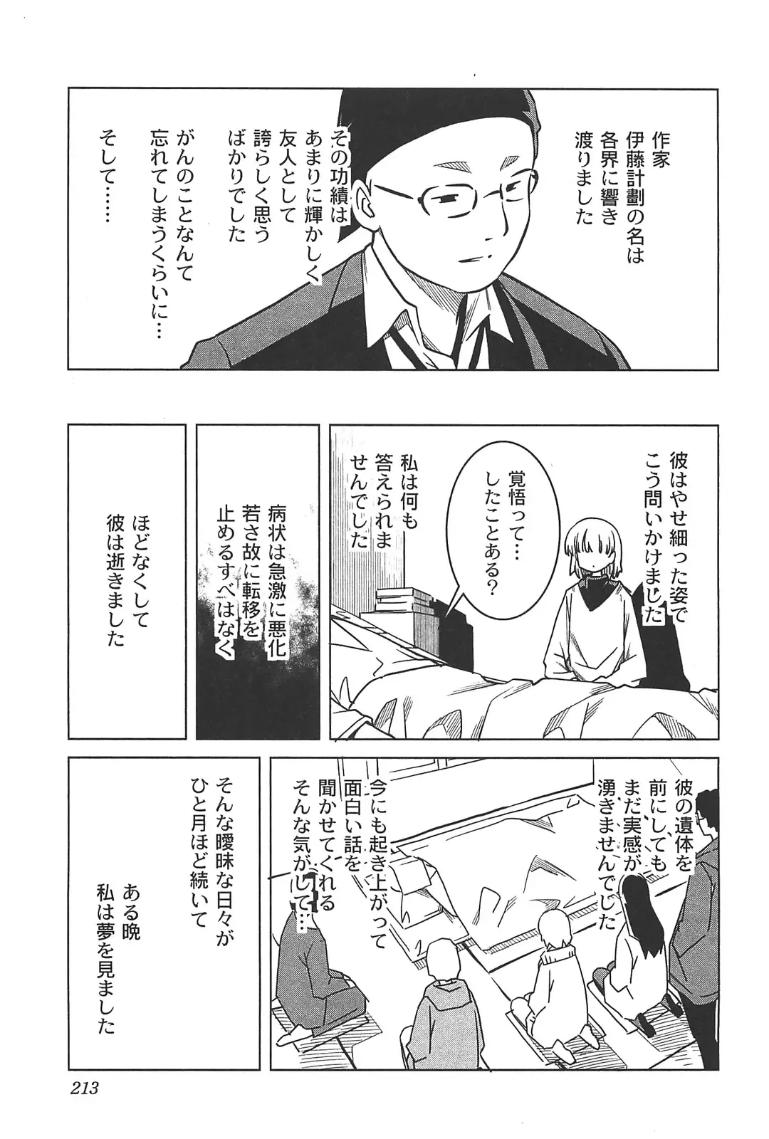 [Itosugi Masahiro] Aki Sora - Volume 6 Fhentai - Page 215