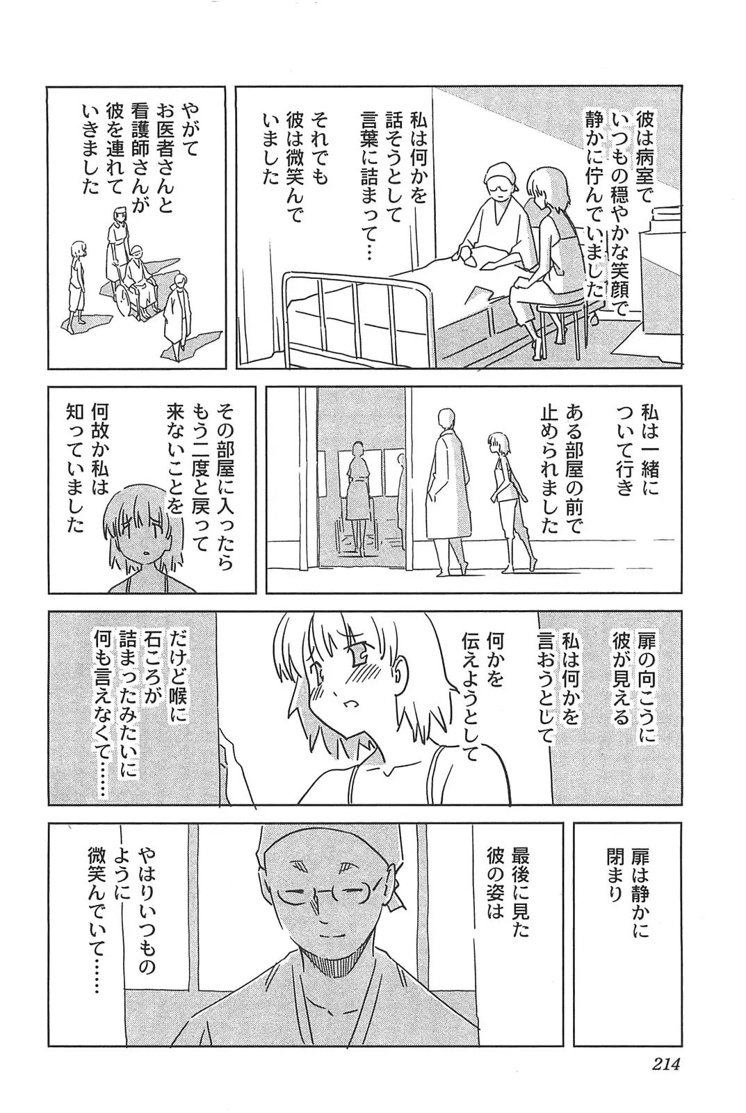 [Itosugi Masahiro] Aki Sora - Volume 6 Fhentai - Page 216