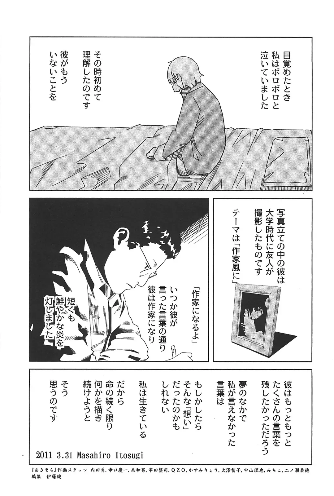 [Itosugi Masahiro] Aki Sora - Volume 6 Fhentai - Page 217