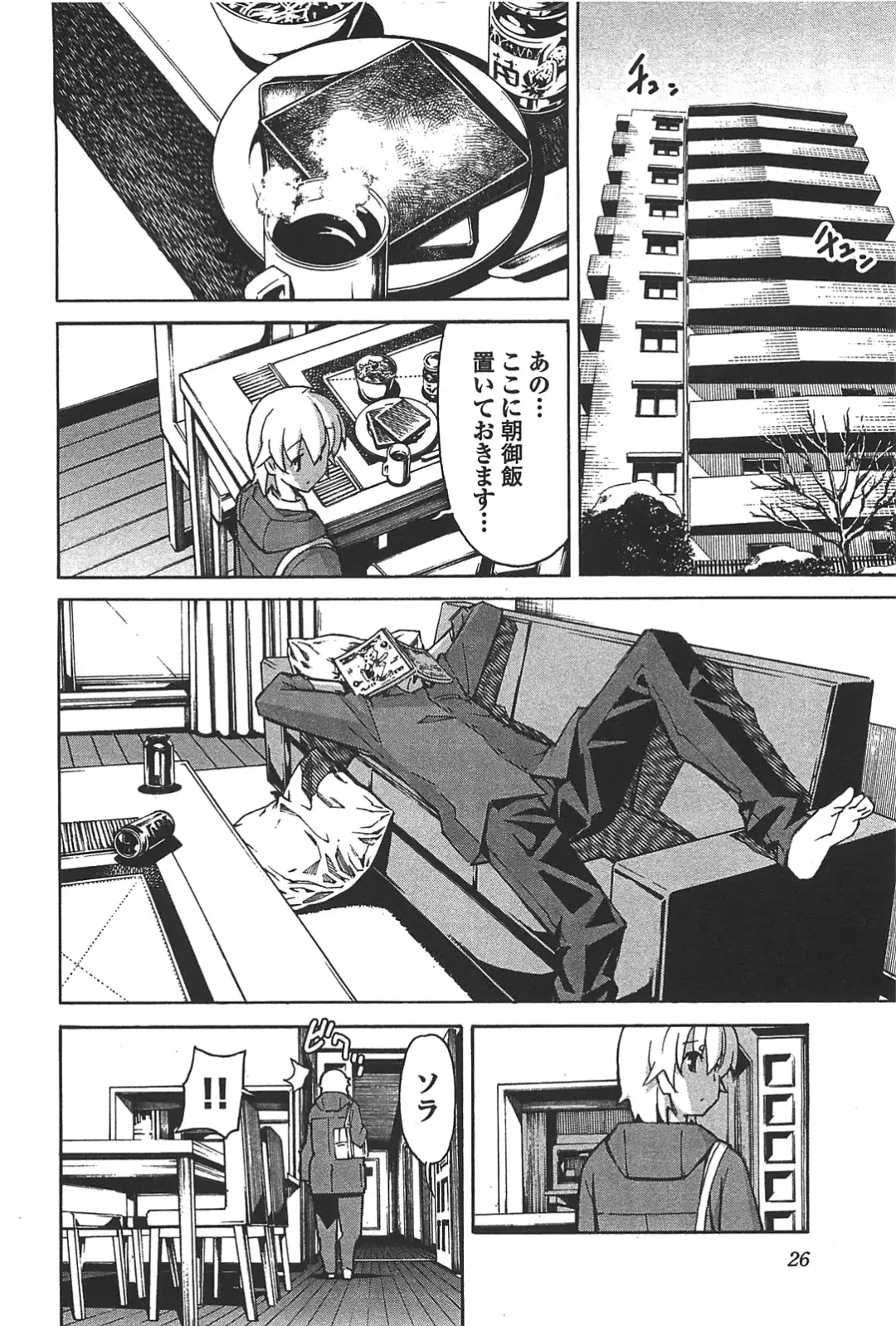 [Itosugi Masahiro] Aki Sora - Volume 6 Fhentai - Page 28