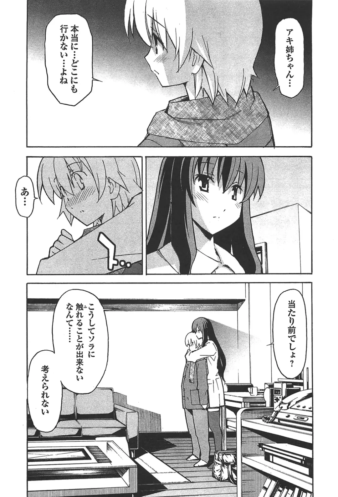 [Itosugi Masahiro] Aki Sora - Volume 6 Fhentai - Page 35