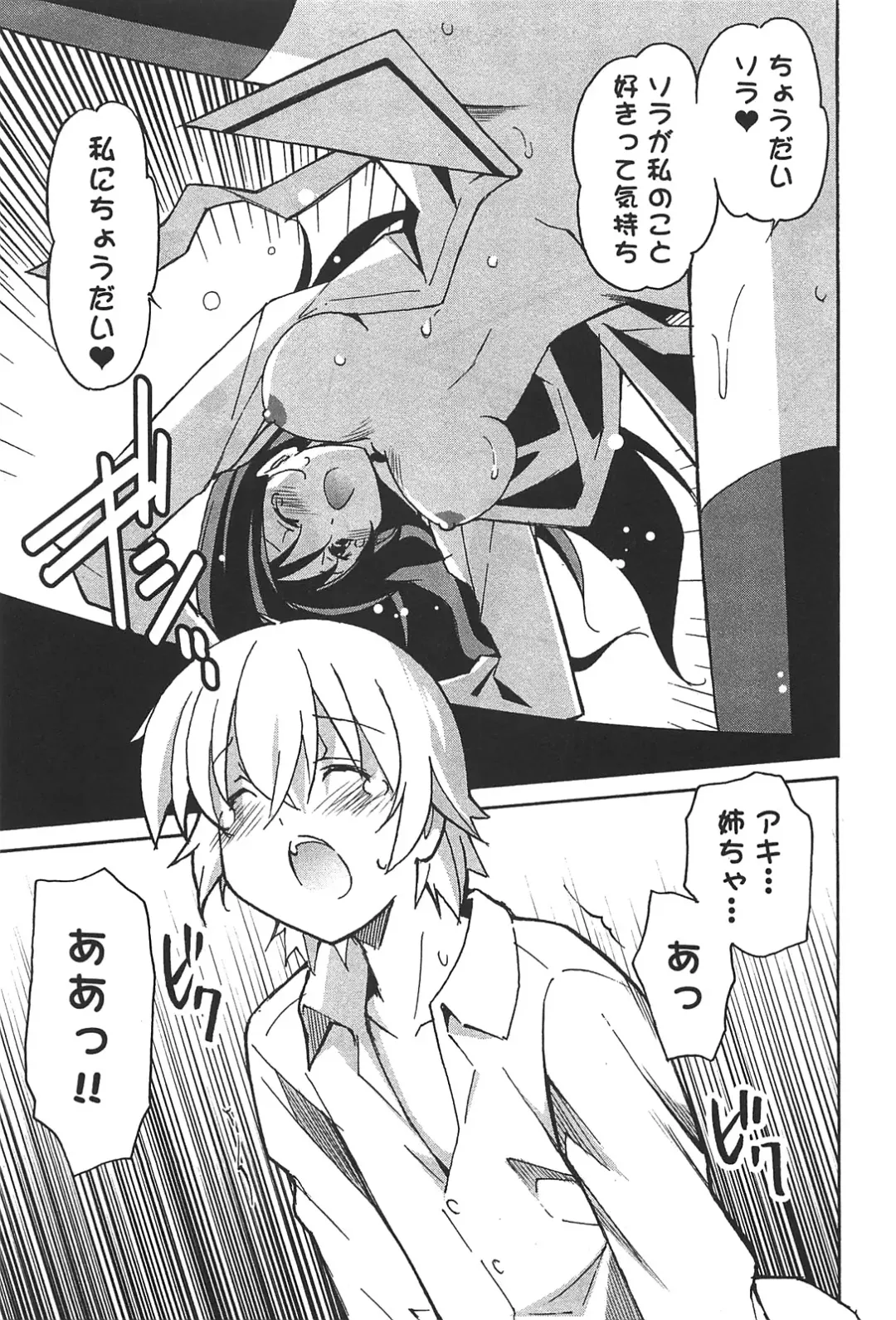 [Itosugi Masahiro] Aki Sora - Volume 6 Fhentai - Page 43