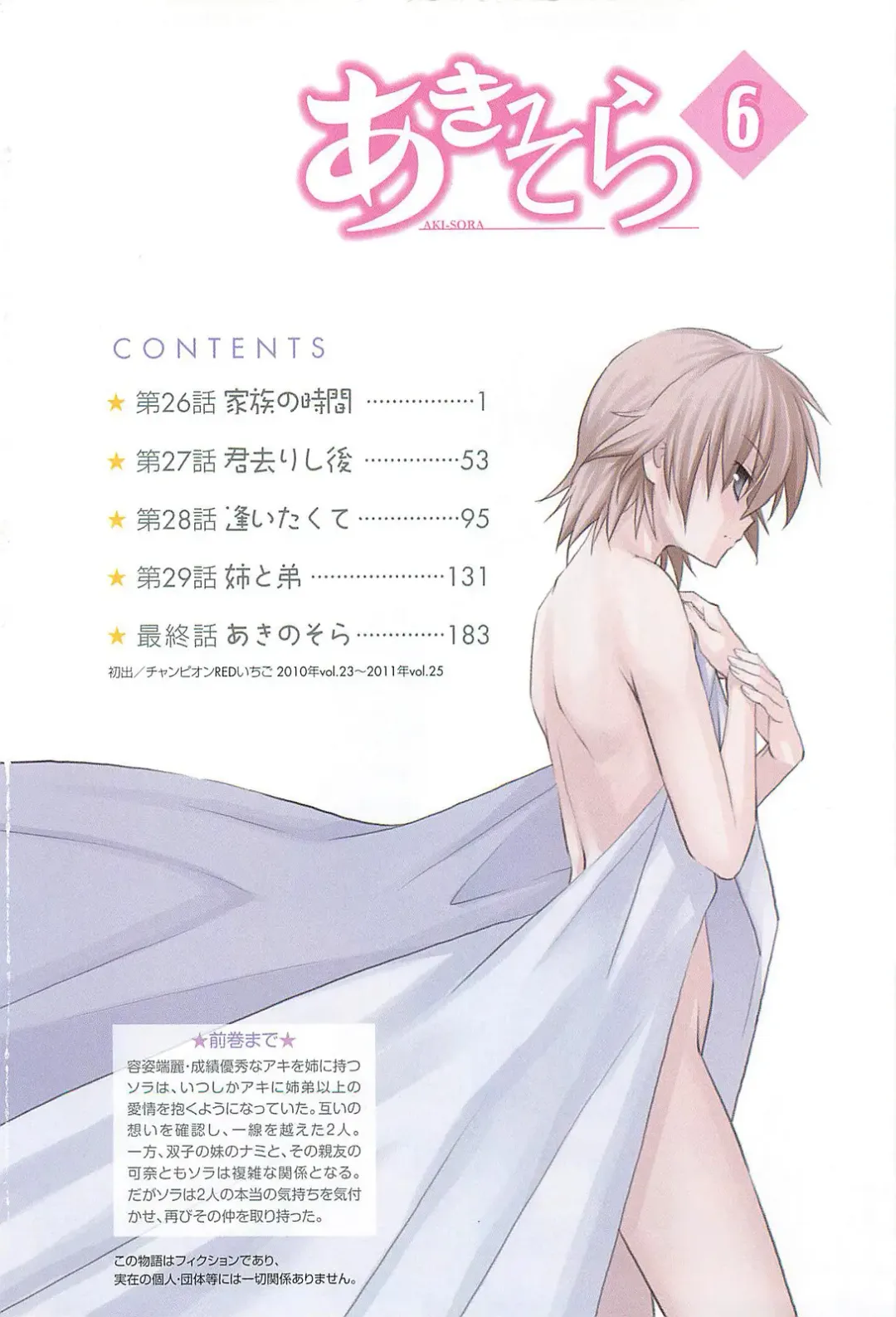 [Itosugi Masahiro] Aki Sora - Volume 6 Fhentai - Page 6