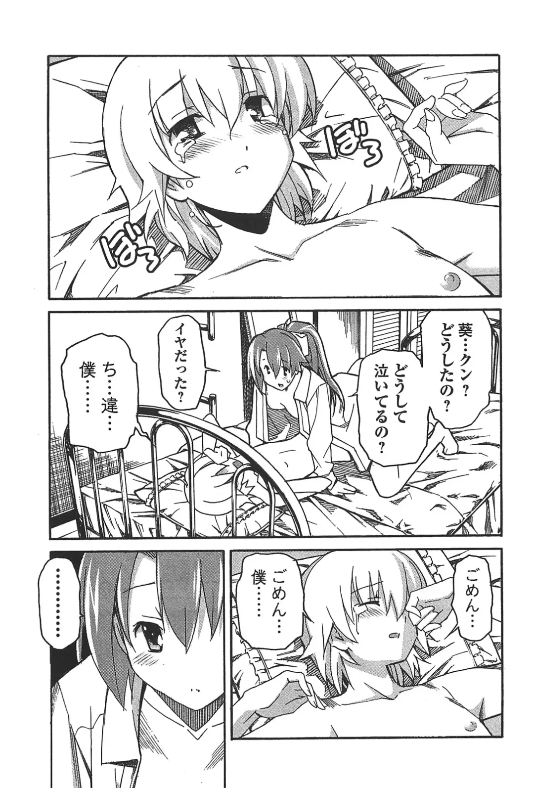 [Itosugi Masahiro] Aki Sora - Volume 6 Fhentai - Page 81