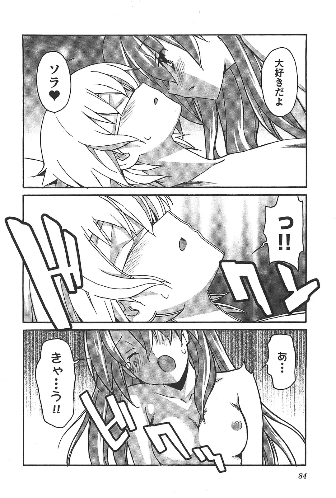 [Itosugi Masahiro] Aki Sora - Volume 6 Fhentai - Page 86