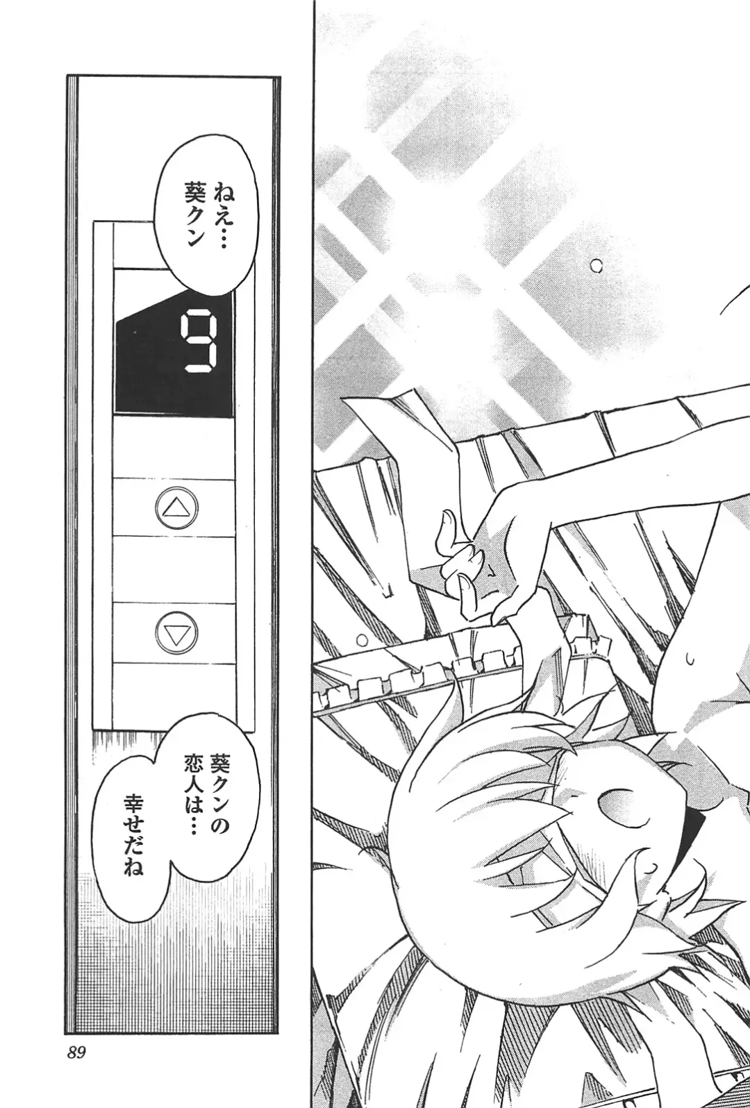 [Itosugi Masahiro] Aki Sora - Volume 6 Fhentai - Page 91