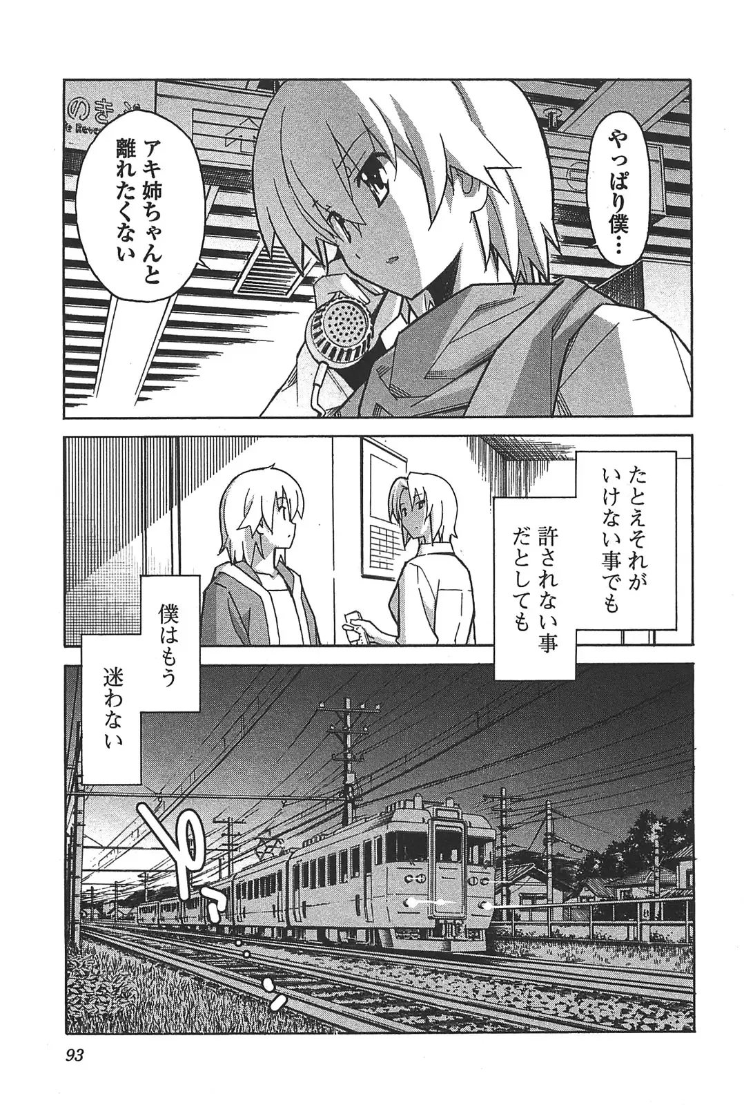 [Itosugi Masahiro] Aki Sora - Volume 6 Fhentai - Page 95