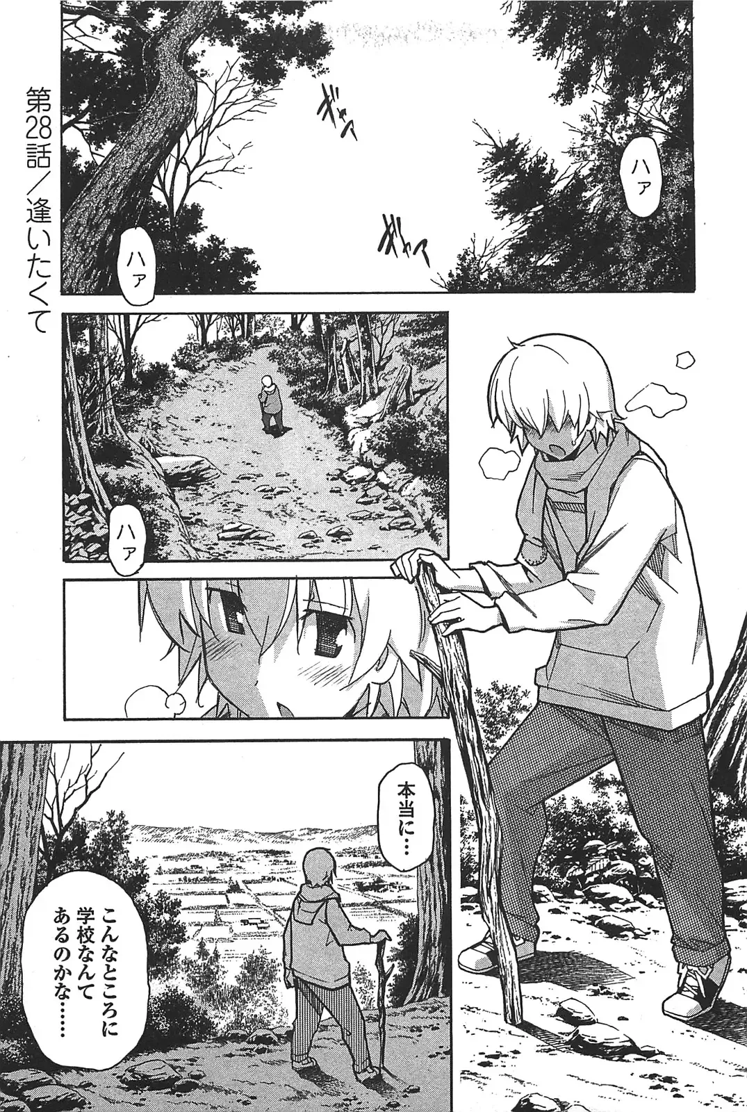 [Itosugi Masahiro] Aki Sora - Volume 6 Fhentai - Page 97