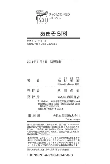 [Itosugi Masahiro] Aki Sora - Volume 6 Fhentai - Page 222