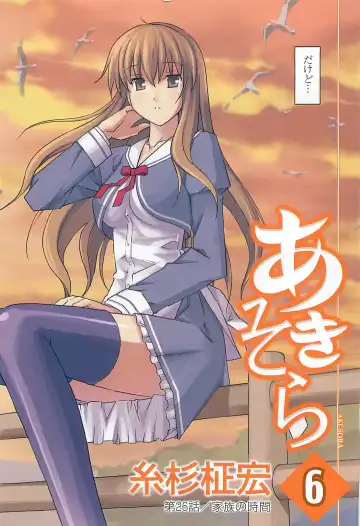 [Itosugi Masahiro] Aki Sora - Volume 6 Fhentai - Page 4