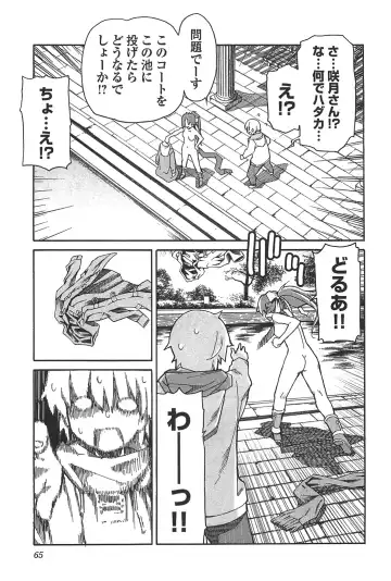 [Itosugi Masahiro] Aki Sora - Volume 6 Fhentai - Page 67