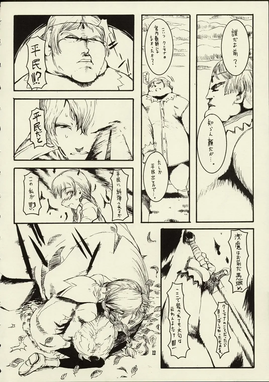 [Raita] Schuppen Harnische Fhentai - Page 11