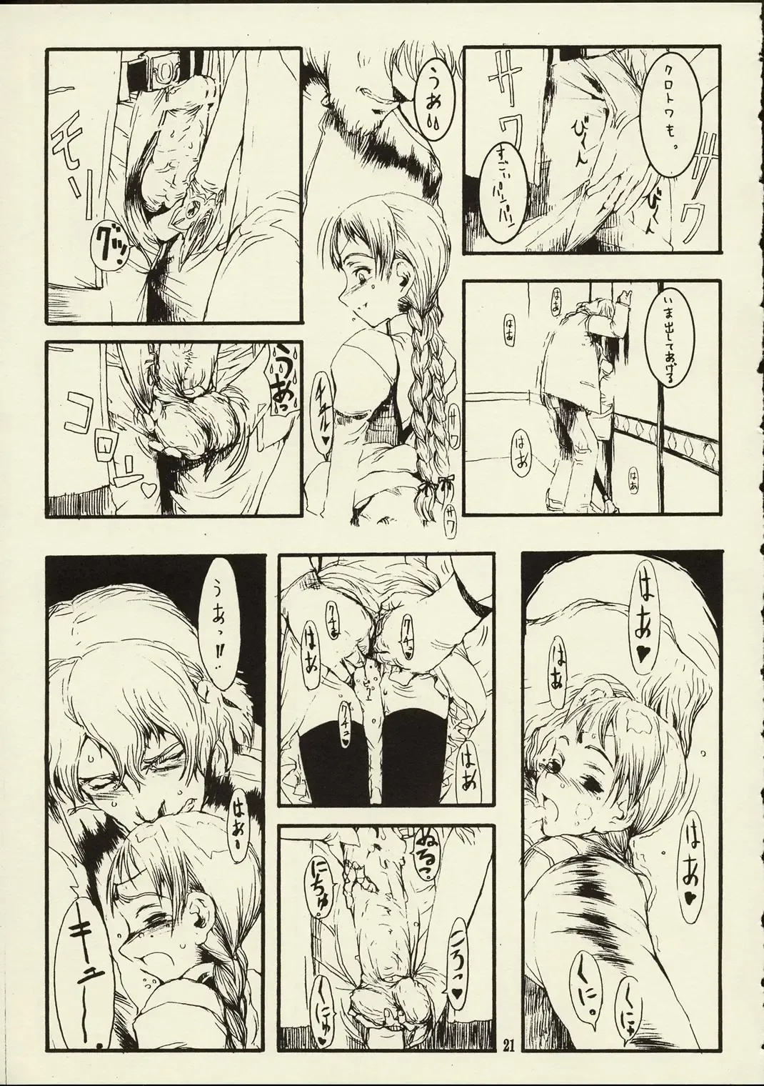 [Raita] Schuppen Harnische Fhentai - Page 20