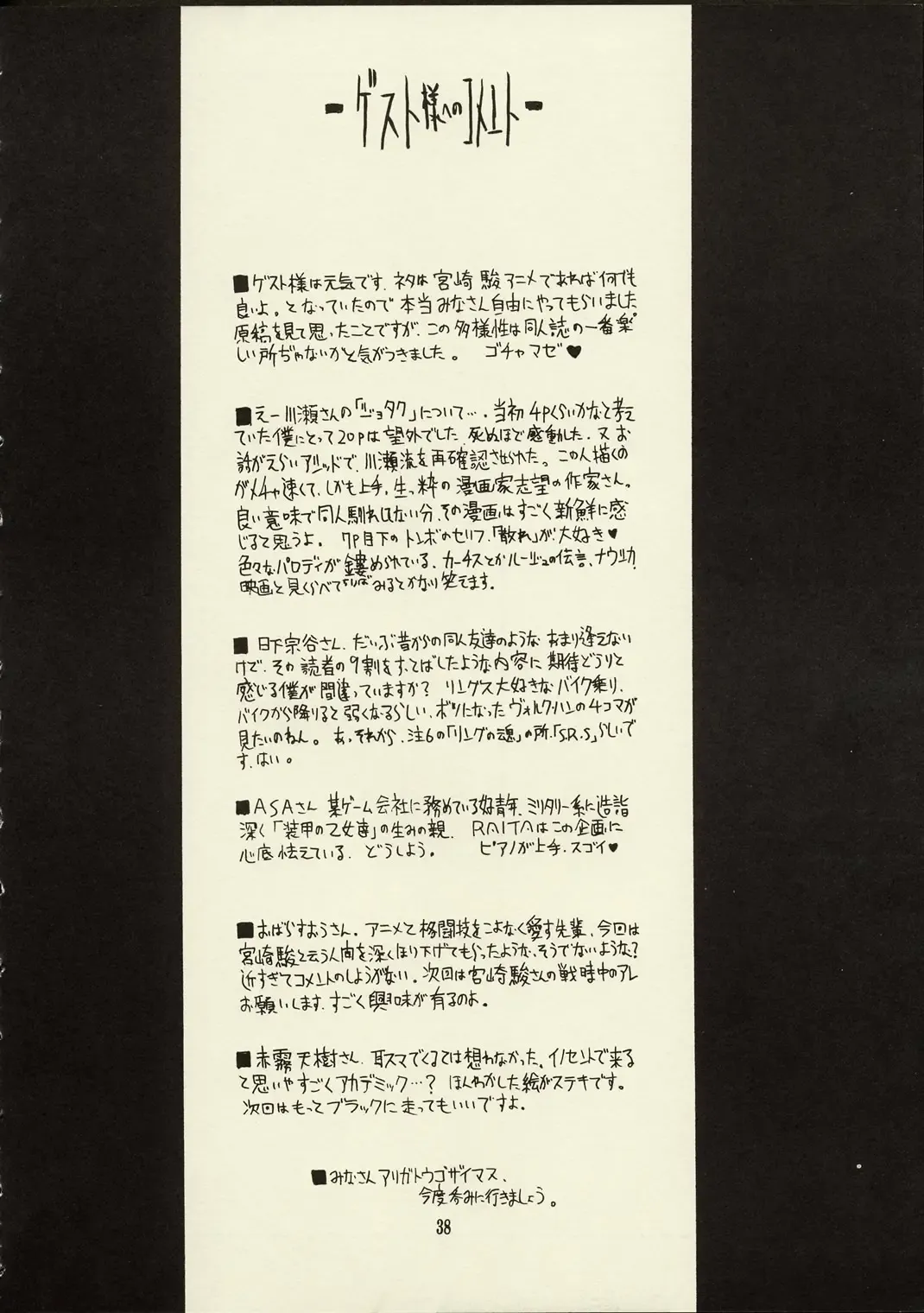 [Raita] Schuppen Harnische Fhentai - Page 37