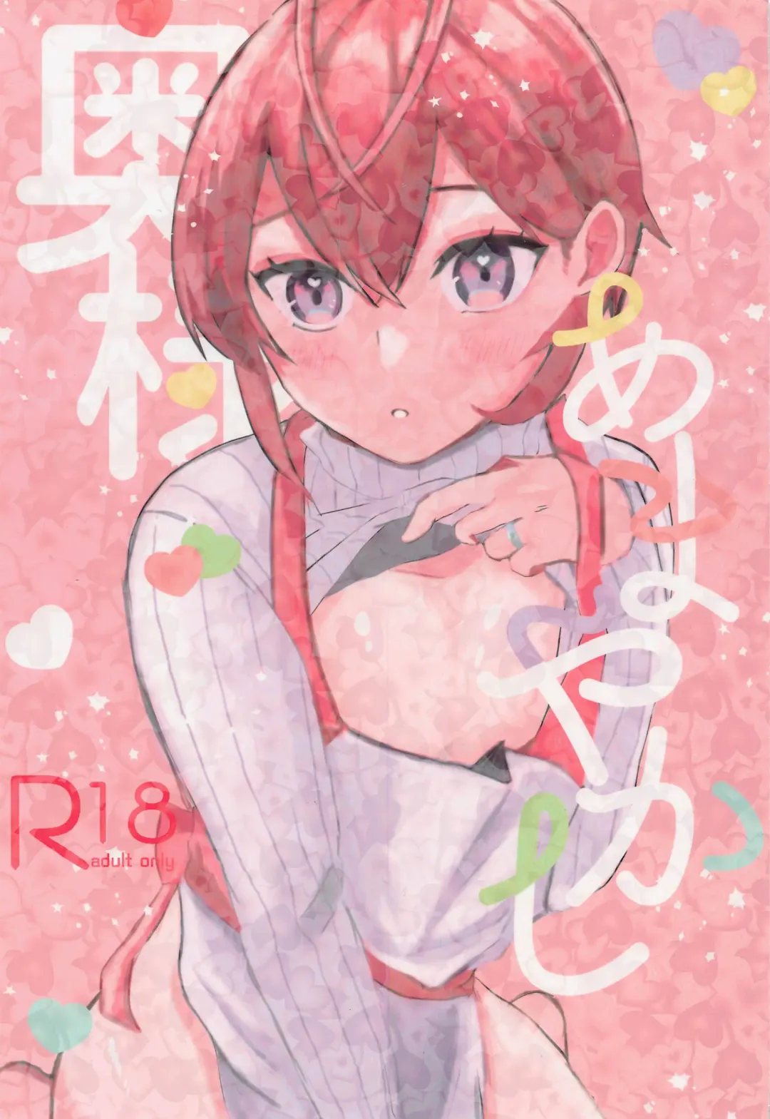 Oku-sama Amayakashi Fhentai - Page 1