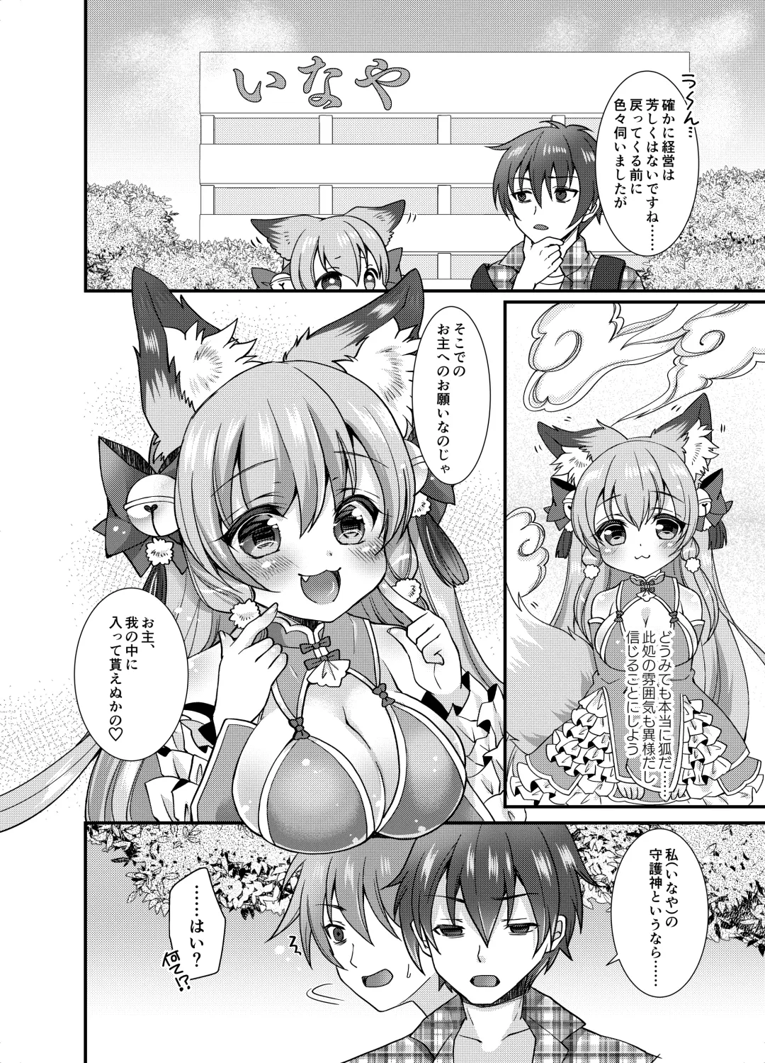 [Shio - Yotsuba Chika] Yukemuri Konkon U-turn! Fhentai - Page 5