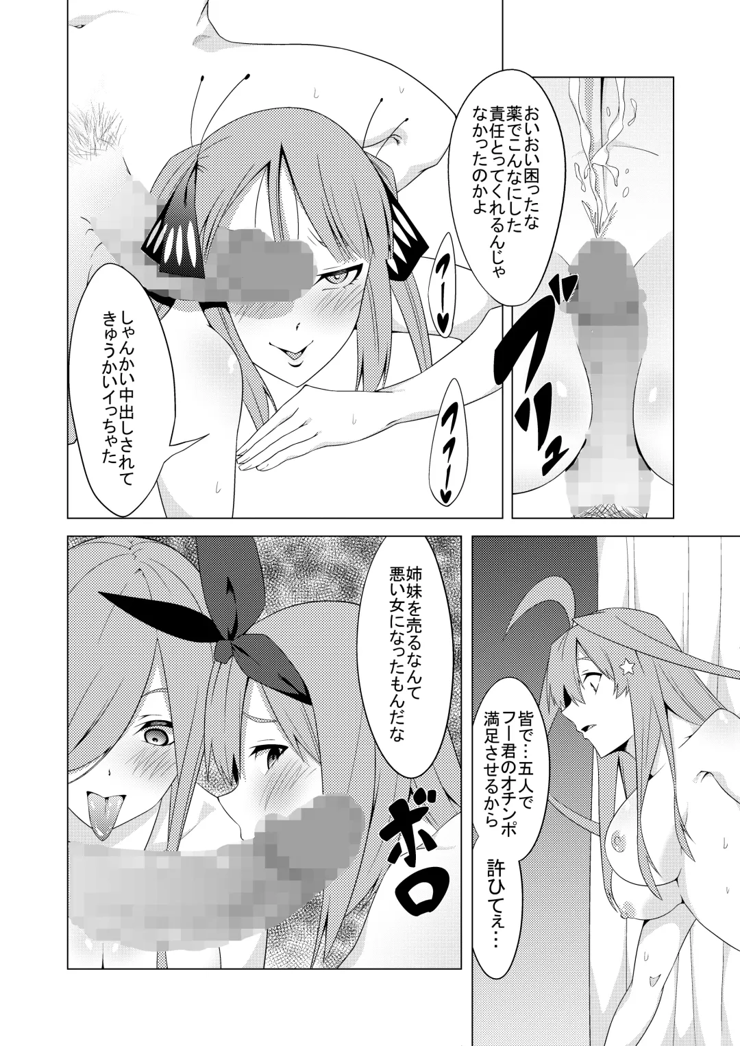 [Muroi] Nakano Shimai wa Hamete Kuru 4 Fhentai - Page 35