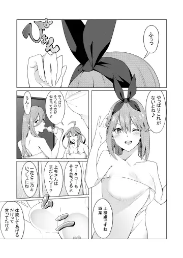 [Muroi] Nakano Shimai wa Hamete Kuru 4 Fhentai - Page 4