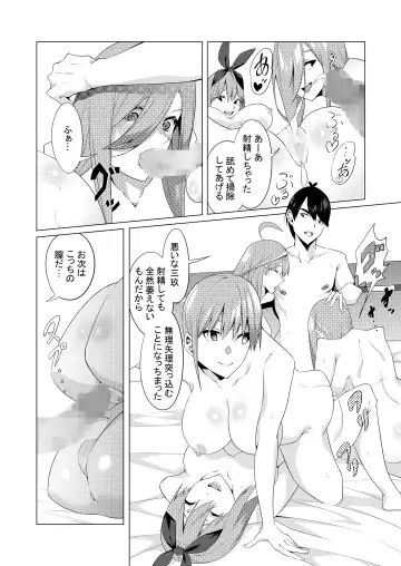 [Muroi] Nakano Shimai wa Hamete Kuru 4 Fhentai - Page 41