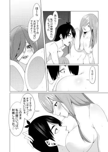 [Muroi] Nakano Shimai wa Hamete Kuru 4 Fhentai - Page 45