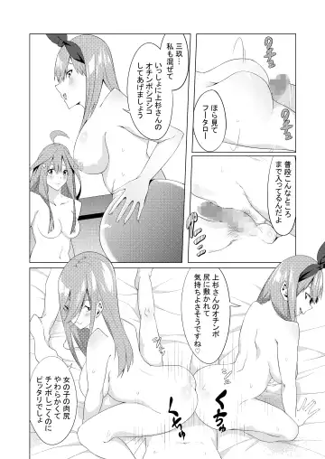 [Muroi] Nakano Shimai wa Hamete Kuru 4 Fhentai - Page 51