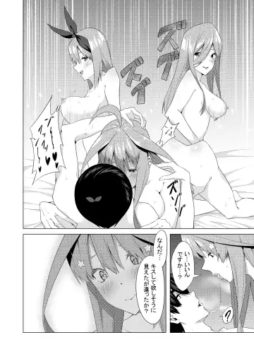 [Muroi] Nakano Shimai wa Hamete Kuru 4 Fhentai - Page 53