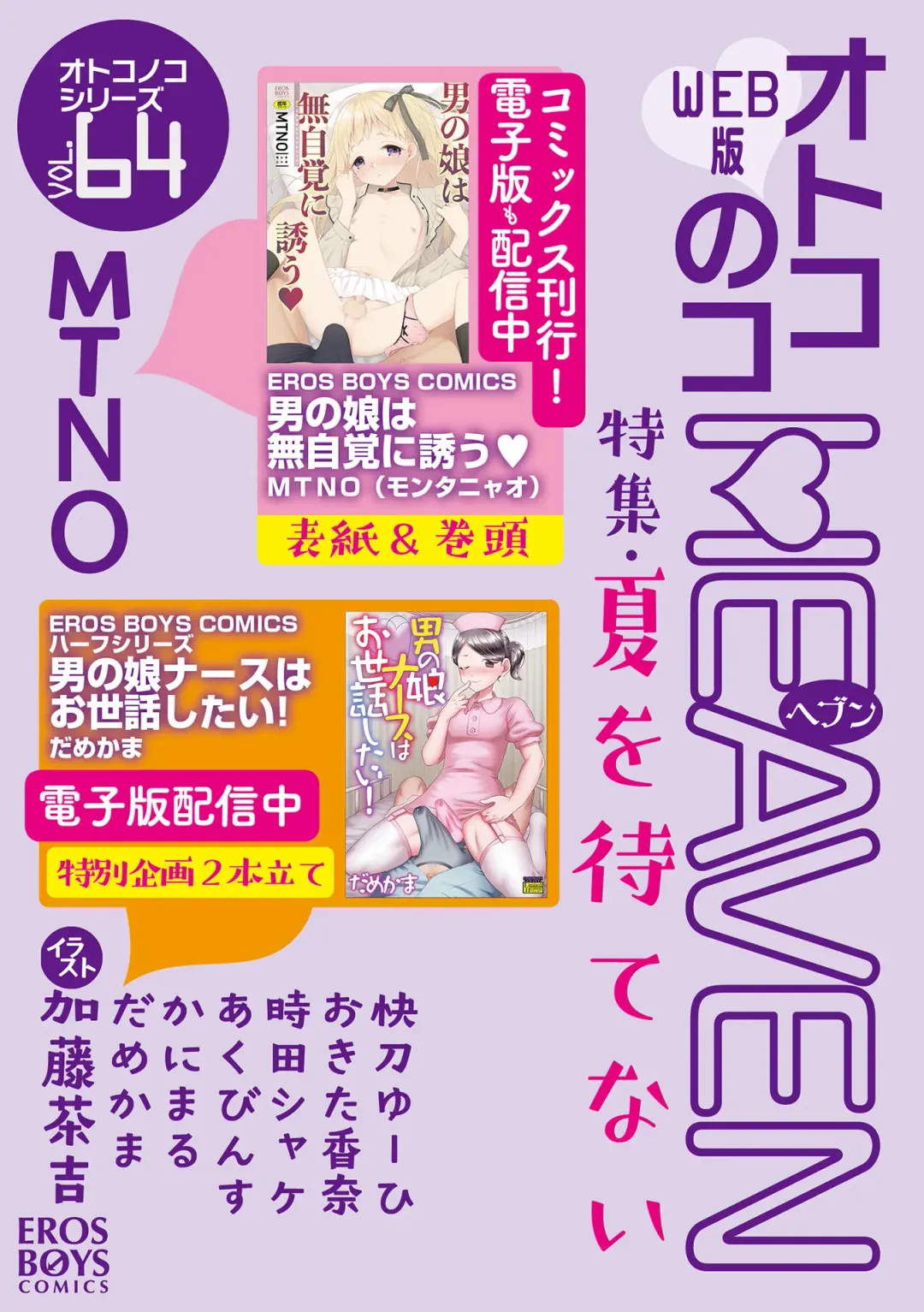 Otokonoko HEAVEN Vol. 64 Fhentai - Page 2