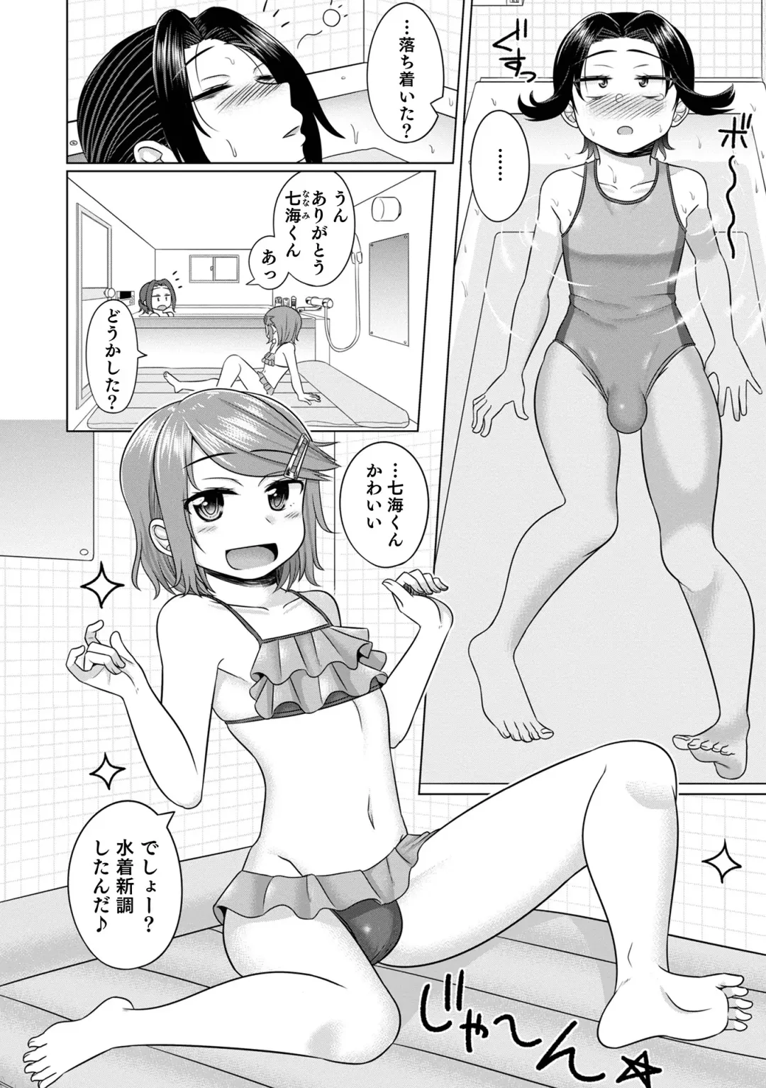 Otokonoko HEAVEN Vol. 64 Fhentai - Page 72