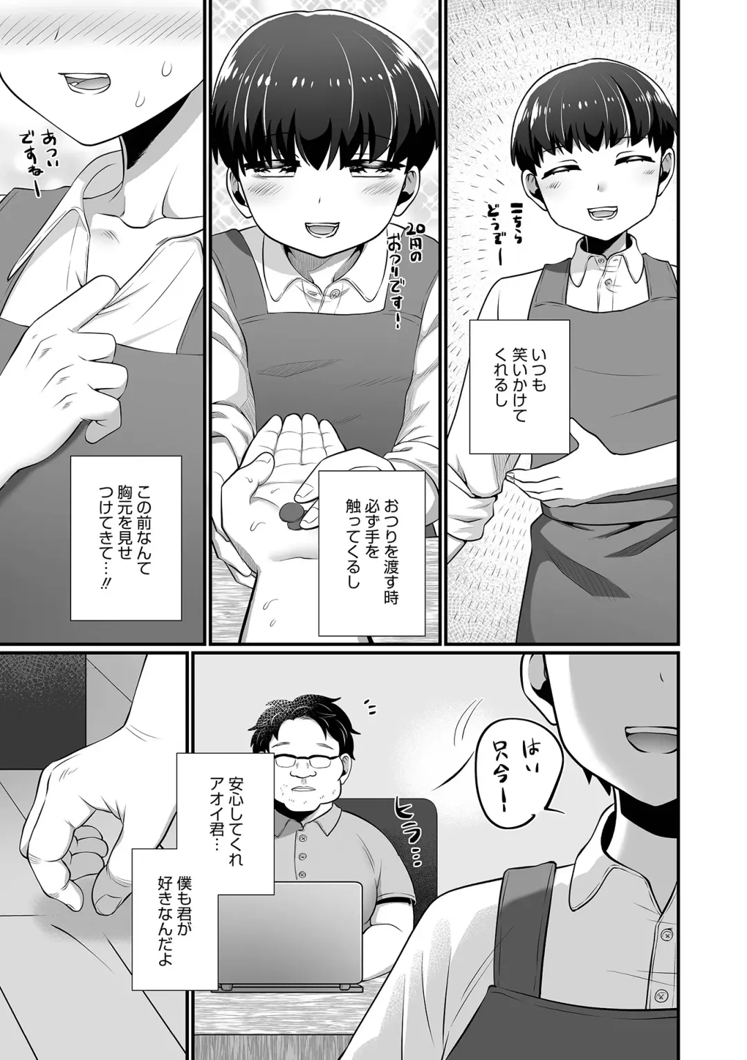 Otokonoko HEAVEN Vol. 64 Fhentai - Page 89