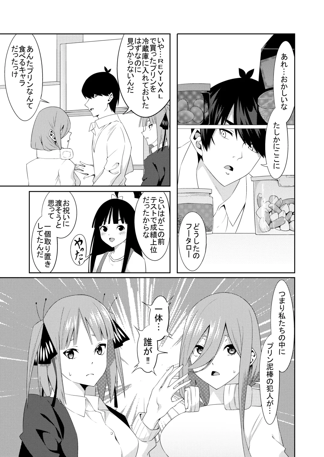 [Muroi] Gotoubun no Cosplay Fhentai - Page 2