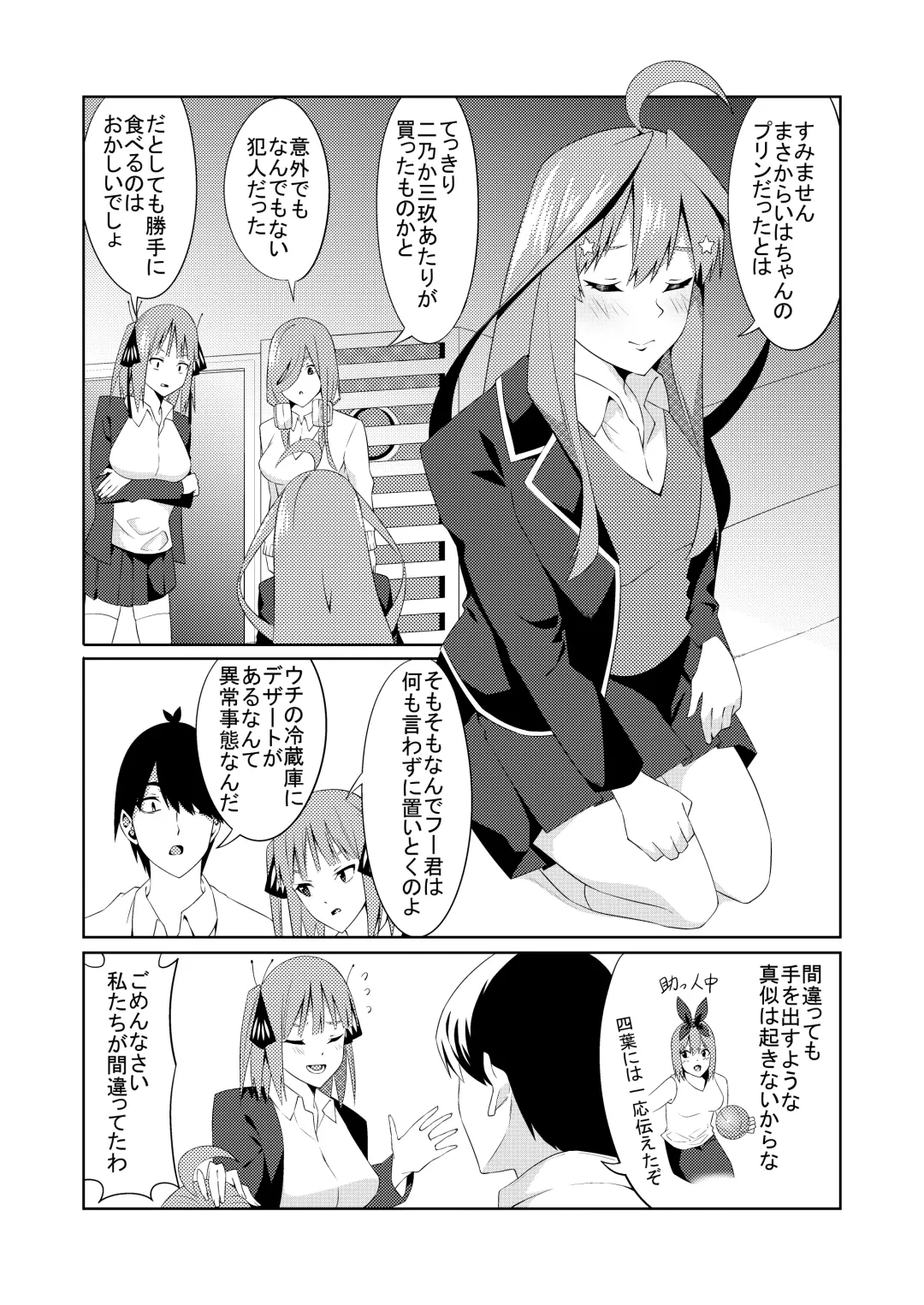 [Muroi] Gotoubun no Cosplay Fhentai - Page 3