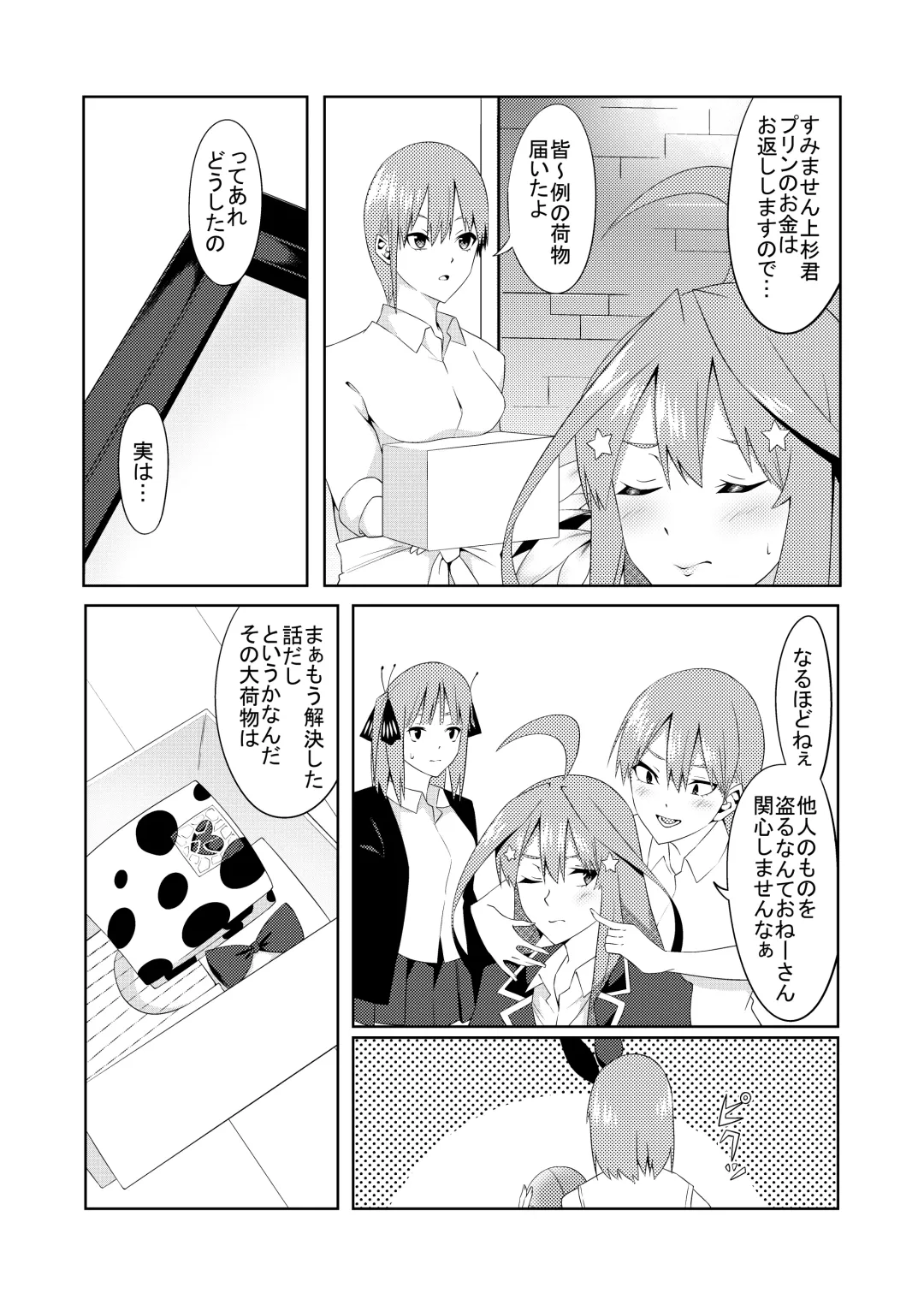 [Muroi] Gotoubun no Cosplay Fhentai - Page 4