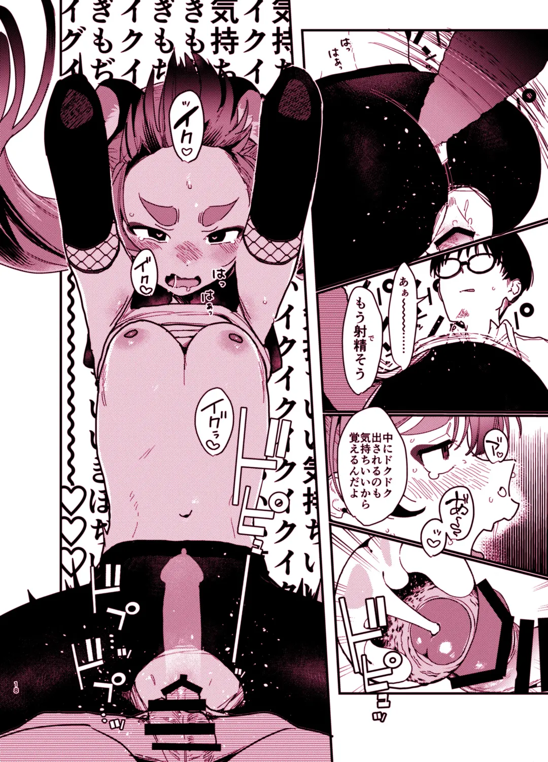 [Kyou No Gohan] Michiru ni Oshiokishite Ageru Hon Fhentai - Page 18