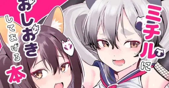 [Kyou No Gohan] Michiru ni Oshiokishite Ageru Hon Fhentai - Page 2