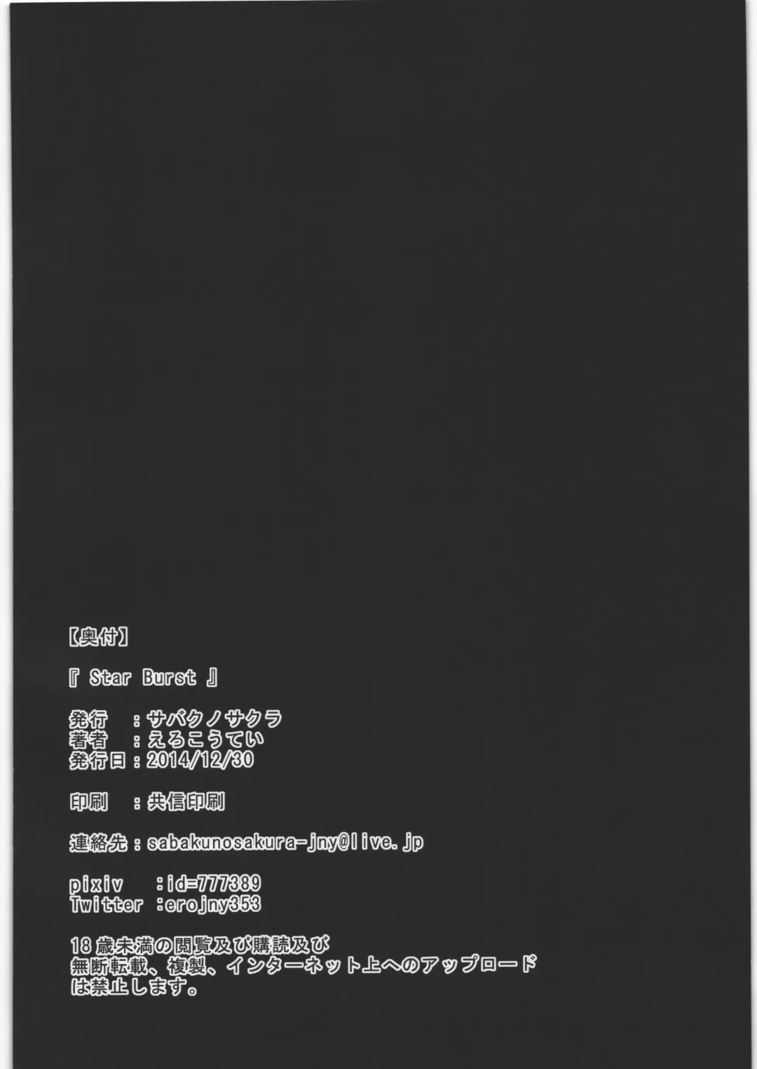 [Ero Koutei] Star Burst Fhentai - Page 25