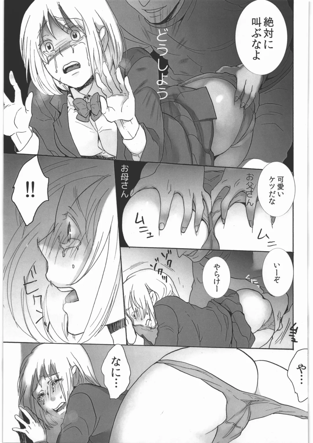 [Satsuki] Koushuu Toile no Ejiki Fhentai - Page 18