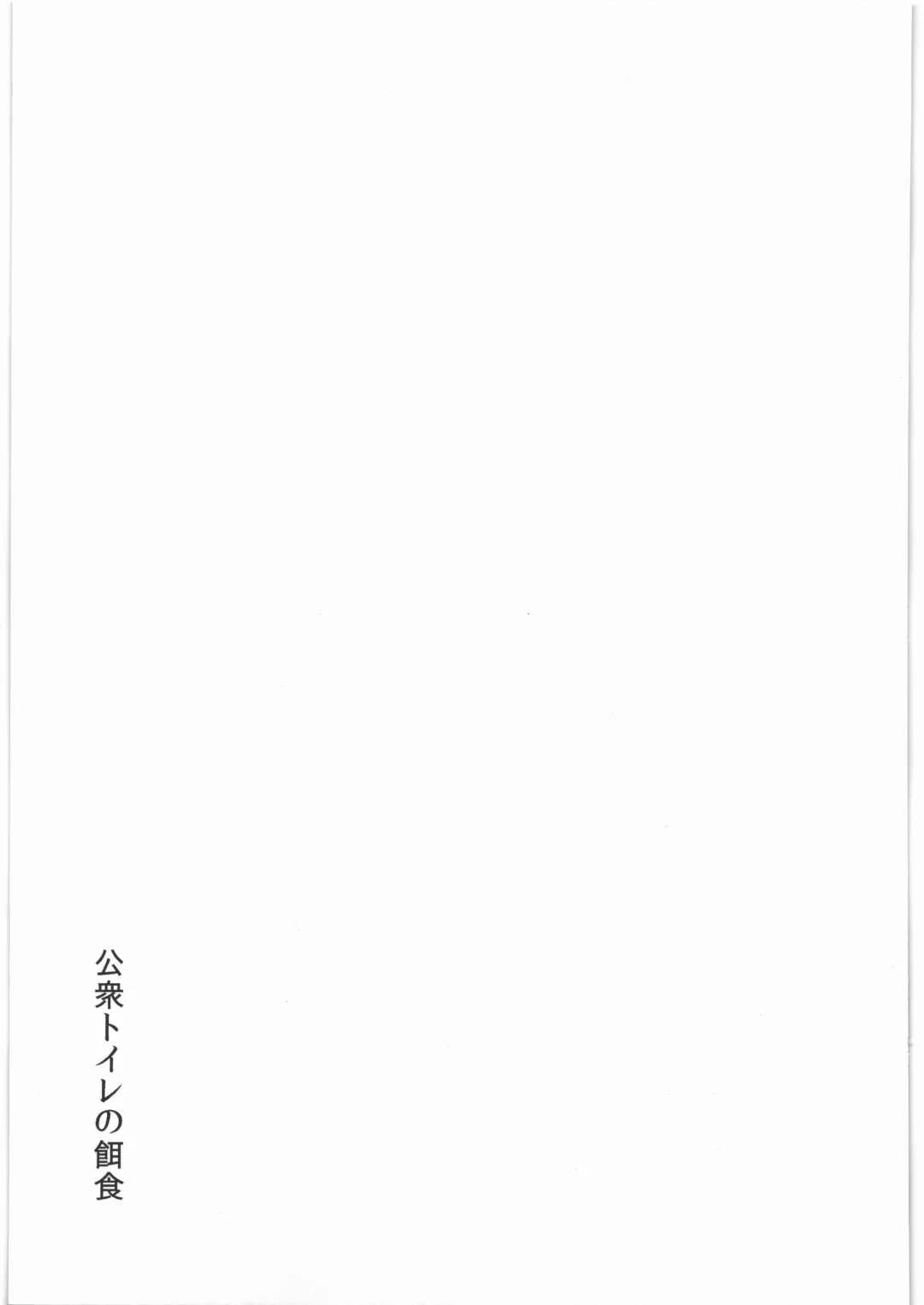 [Satsuki] Koushuu Toile no Ejiki Fhentai - Page 28