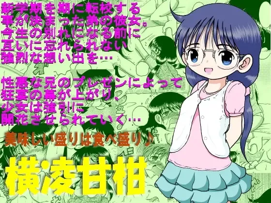 [Tako Kuboh] Yokoryo Amakan Fhentai - Page 1