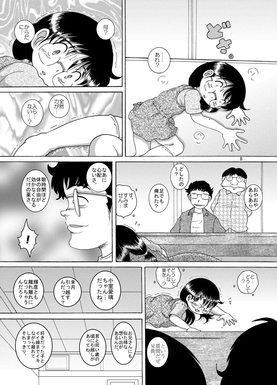 [Tako Kuboh] Yokoryo Amakan Fhentai - Page 10