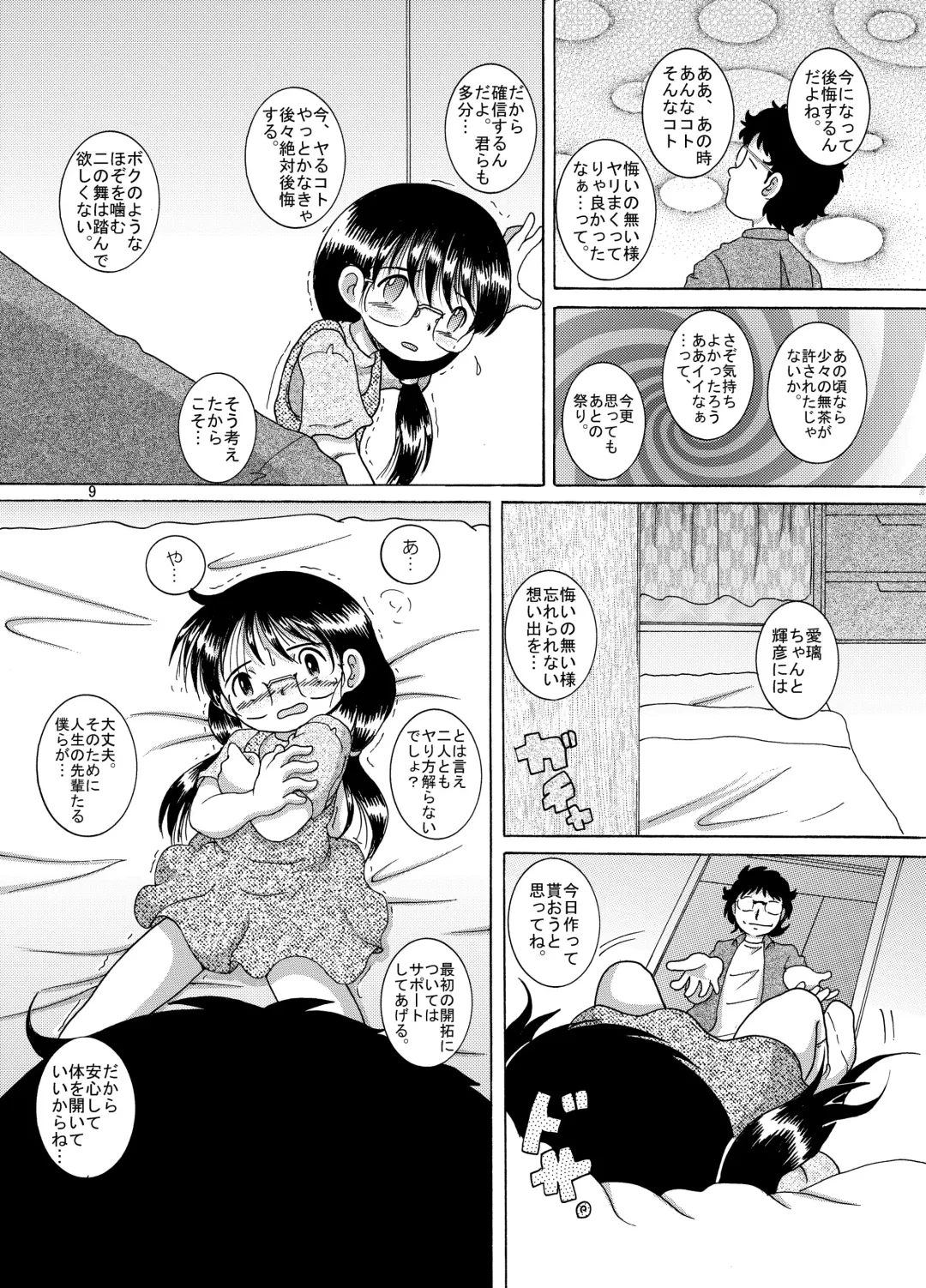 [Tako Kuboh] Yokoryo Amakan Fhentai - Page 11