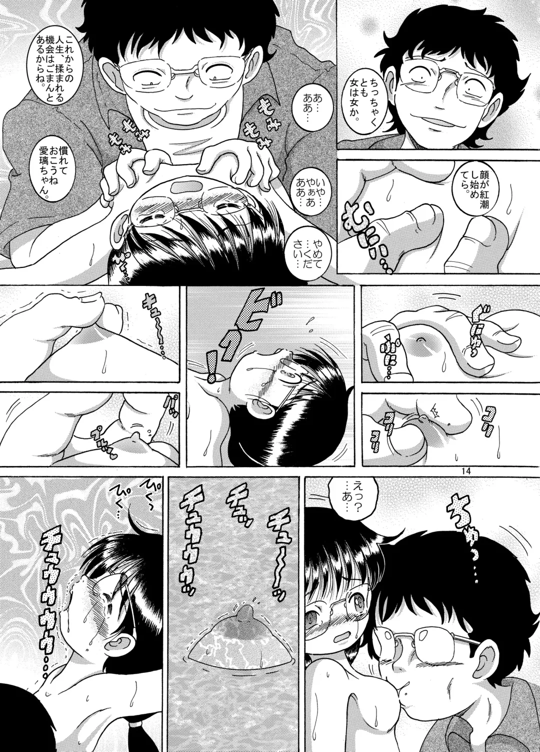 [Tako Kuboh] Yokoryo Amakan Fhentai - Page 16