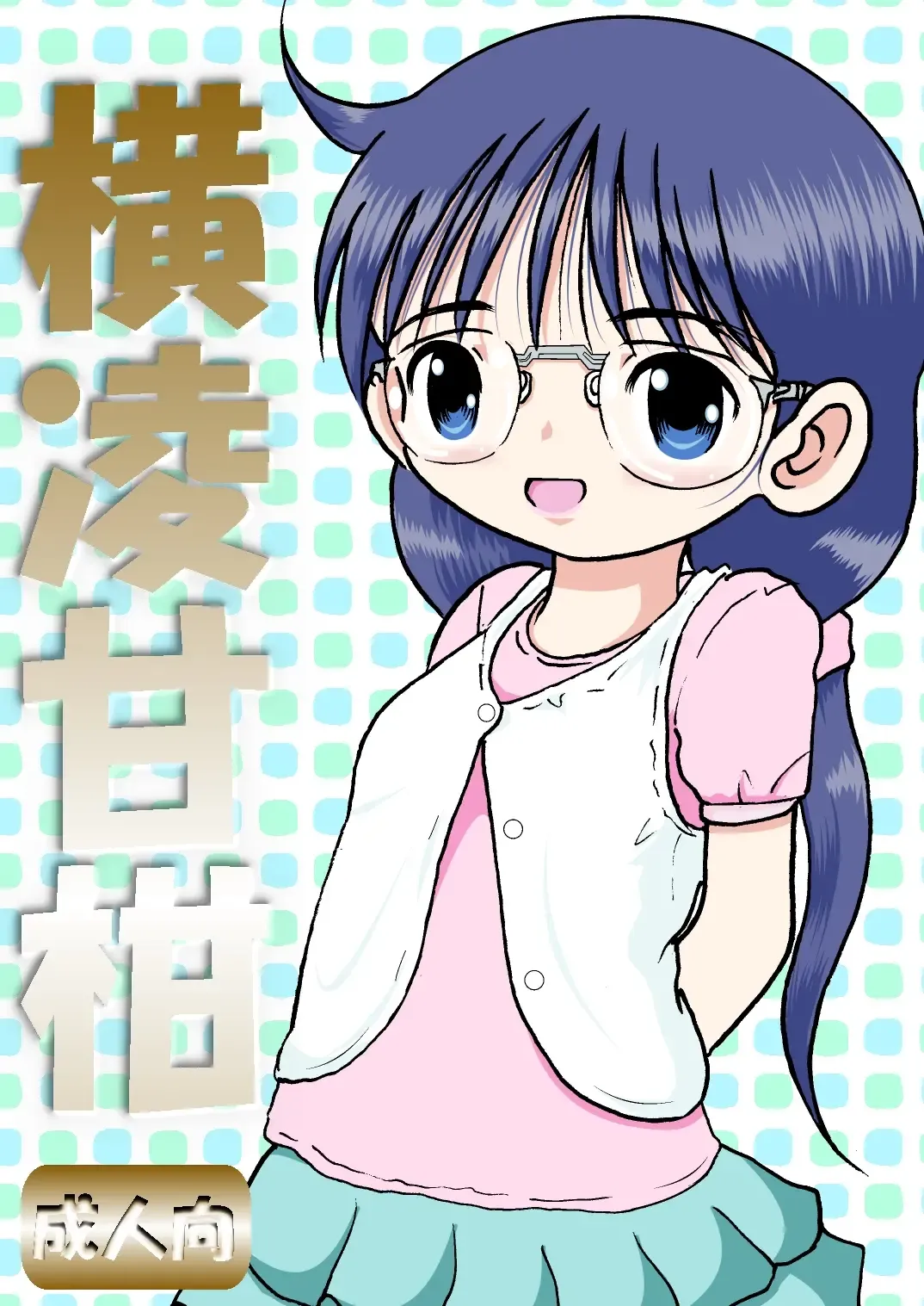 [Tako Kuboh] Yokoryo Amakan Fhentai - Page 3