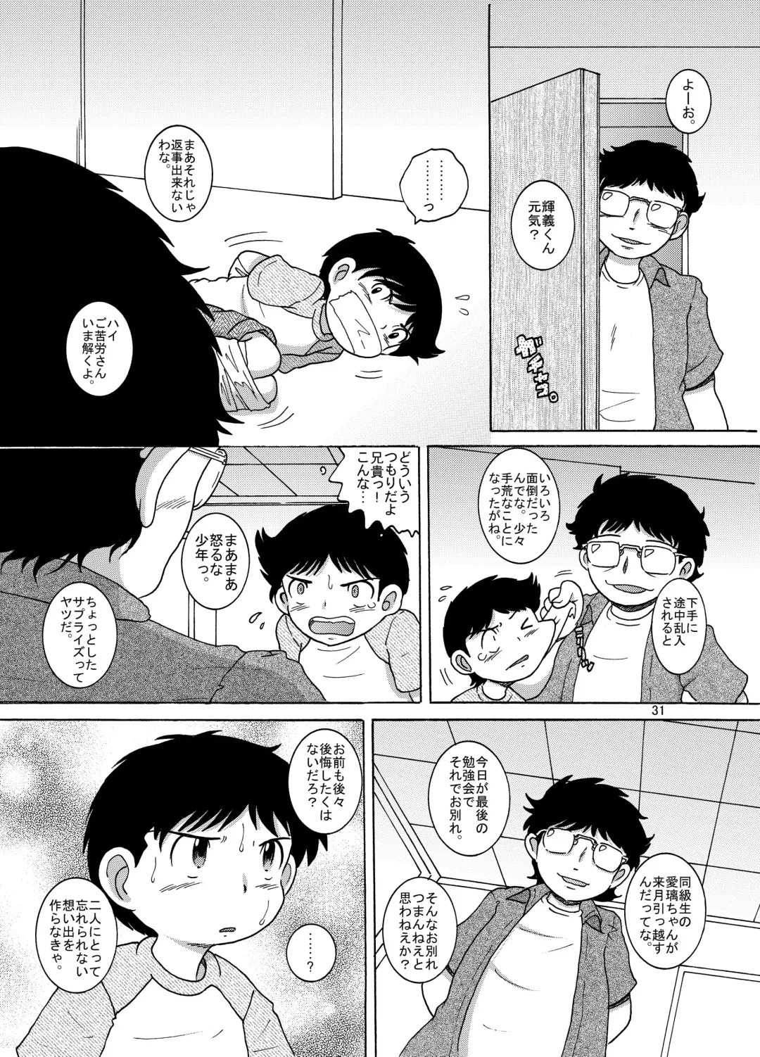 [Tako Kuboh] Yokoryo Amakan Fhentai - Page 33