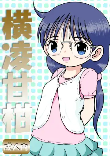 [Tako Kuboh] Yokoryo Amakan Fhentai - Page 3