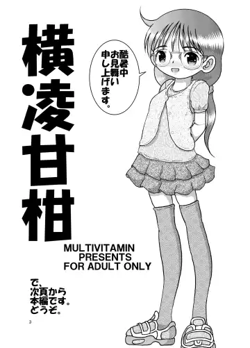 [Tako Kuboh] Yokoryo Amakan Fhentai - Page 5