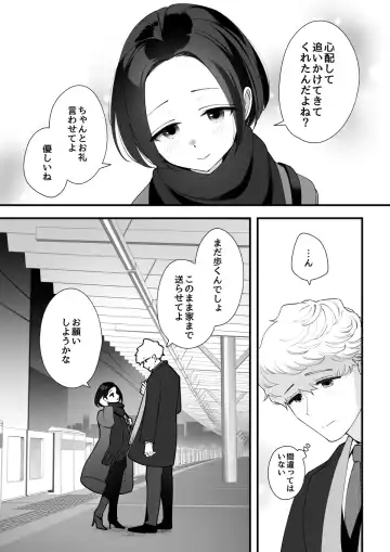 [Psycheeky] Zettai Saigo ni Katsu Akari-chan no Hanashi Ch.5 Zenpen Fhentai - Page 21