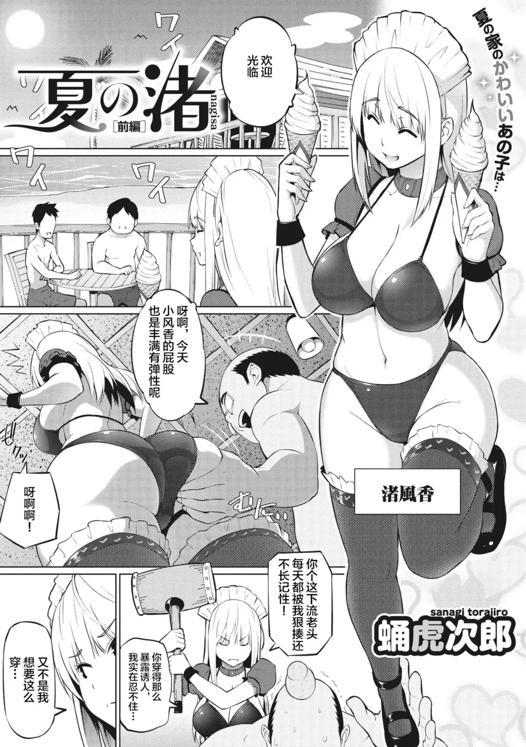 [Sanagi Torajirou] Natsu no Nagisa Fhentai - Page 1