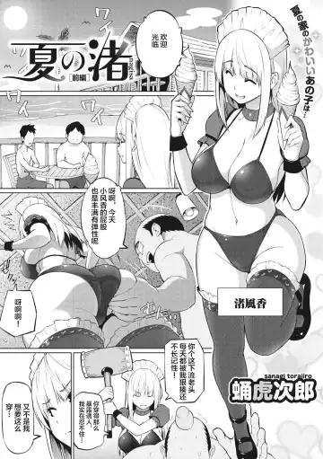 Read [Sanagi Torajirou] Natsu no Nagisa - Fhentai