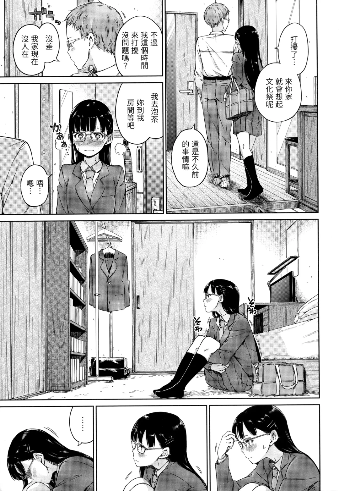 [Hamao] Atatakakute Yawarakakute | 暖暖溫柔鄉 (decensored) Fhentai - Page 10